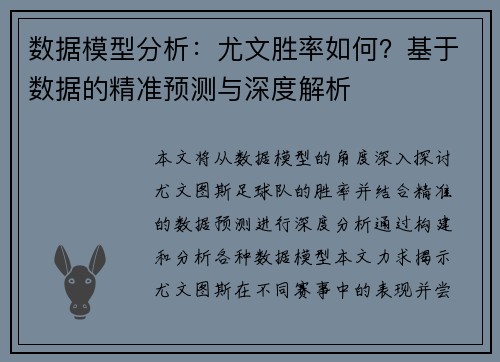 数据模型分析：尤文胜率如何？基于数据的精准预测与深度解析