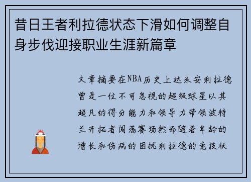 昔日王者利拉德状态下滑如何调整自身步伐迎接职业生涯新篇章