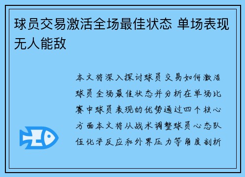 球员交易激活全场最佳状态 单场表现无人能敌