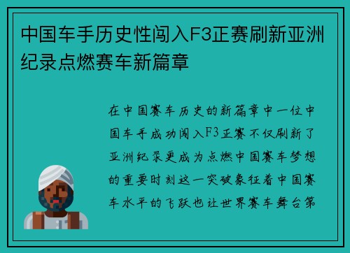 中国车手历史性闯入F3正赛刷新亚洲纪录点燃赛车新篇章