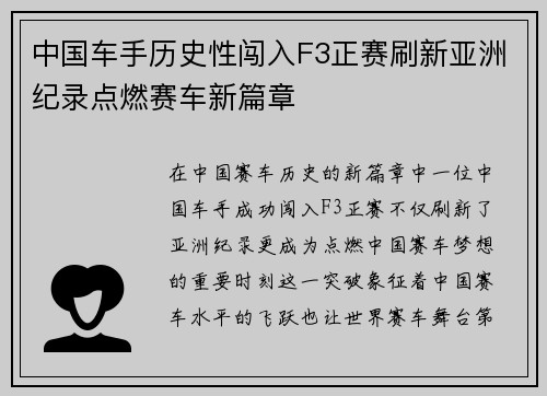 中国车手历史性闯入F3正赛刷新亚洲纪录点燃赛车新篇章