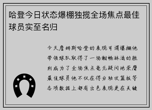 哈登今日状态爆棚独揽全场焦点最佳球员实至名归