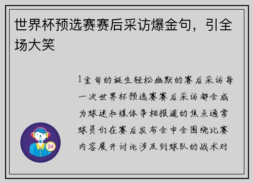 世界杯预选赛赛后采访爆金句，引全场大笑