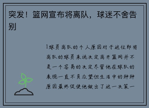 突发！篮网宣布将离队，球迷不舍告别