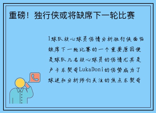 重磅！独行侠或将缺席下一轮比赛