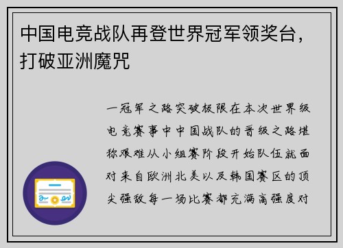 中国电竞战队再登世界冠军领奖台，打破亚洲魔咒